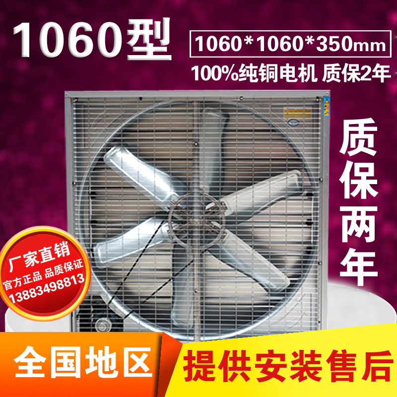 负压风机FY1060型工业换气扇
