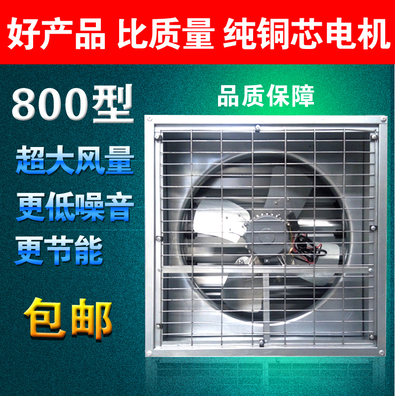 负压风机FY800型方形排气风扇
