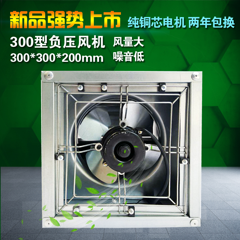FY300型负压风机抽排风机