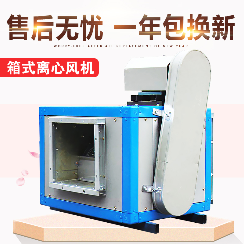 HTFC箱式离心风机 箱式离心风机