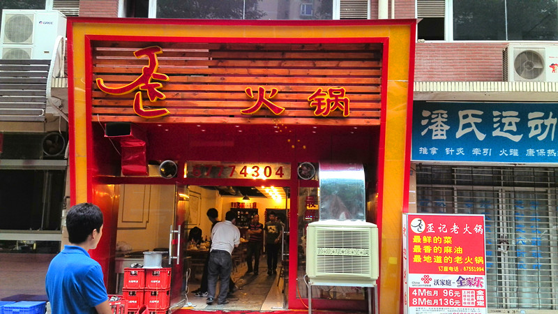 火锅店降温冷风机安装