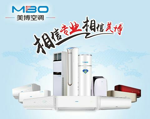 悦风壁挂式美博家用空调