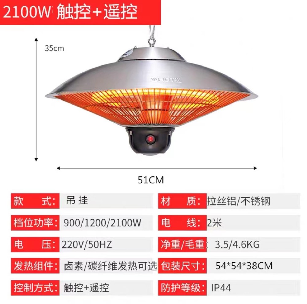 吊顶伞形电取暖器