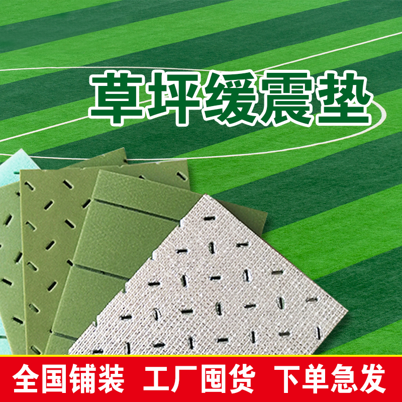 足球场人造草坪缓冲垫XPE10MM绿色减震垫