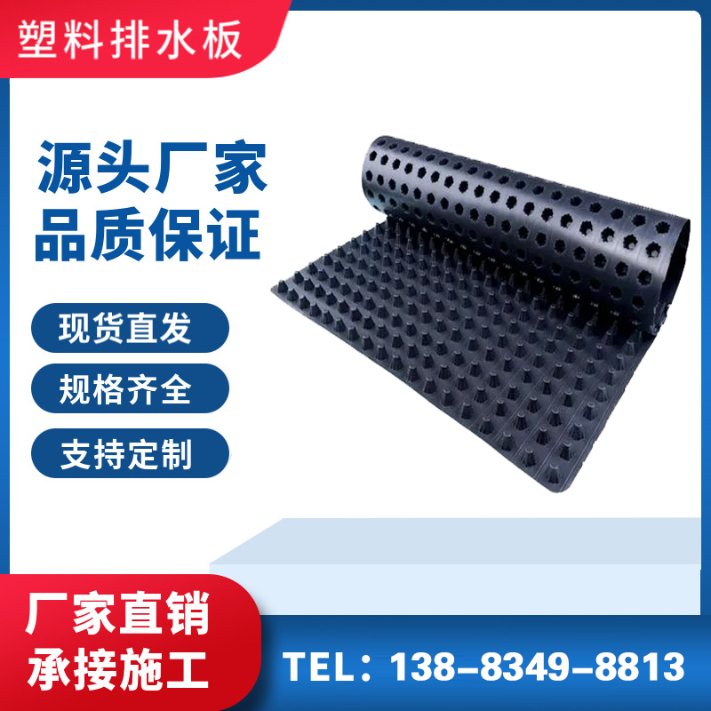北京凹凸塑料排水板