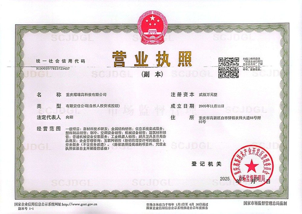 营业执照