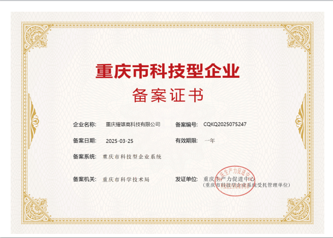 重庆市科技型企业
