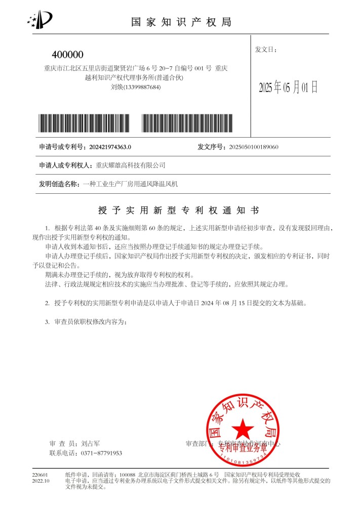 一种工业生产厂房用通风降温风机（专利号 202421974363.0）